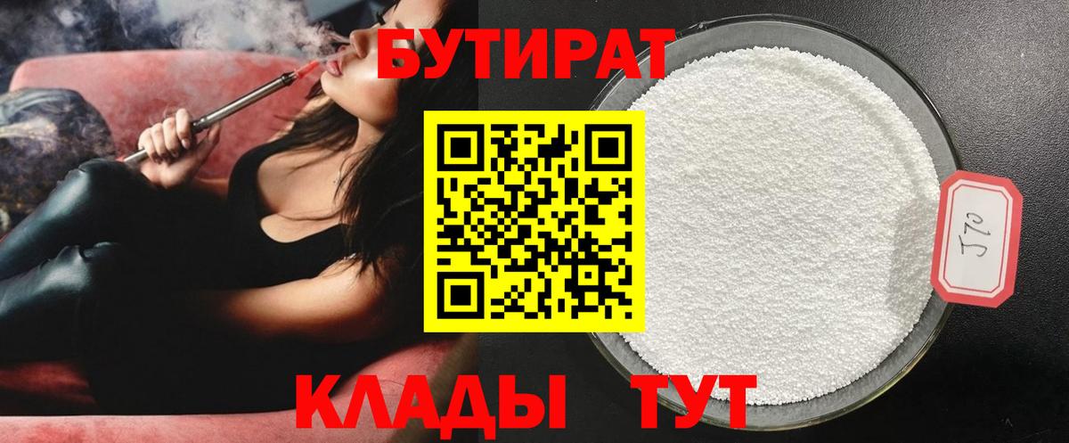 Бутират буратино Искитим