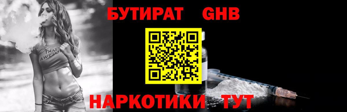Искитим  Бутират GHB  Вход с VPN 