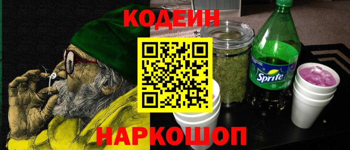 Кодеиновый сироп Lean напиток Lean (лин) Искитим