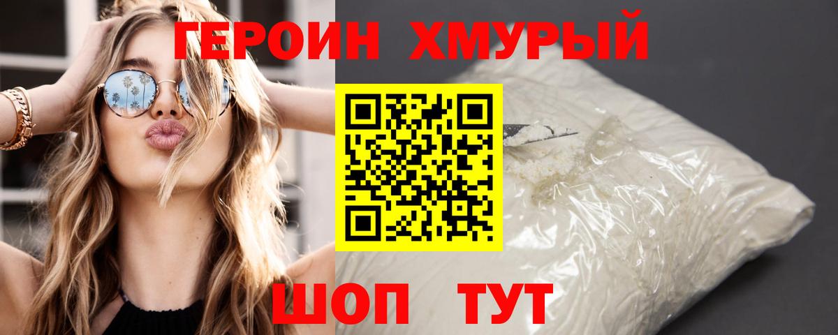ГЕРОИН гречка Искитим