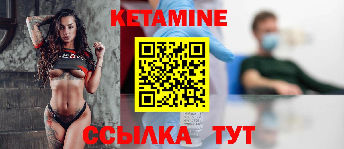 КЕТАМИН ketamine Искитим