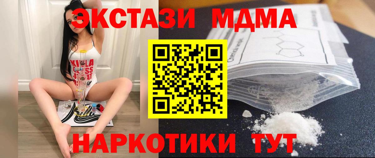 МДМА молли  Вход с VPN  Искитим  МДМА crystal 