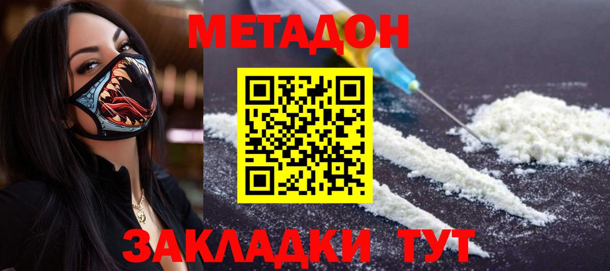 МЕТАДОН белоснежный Искитим